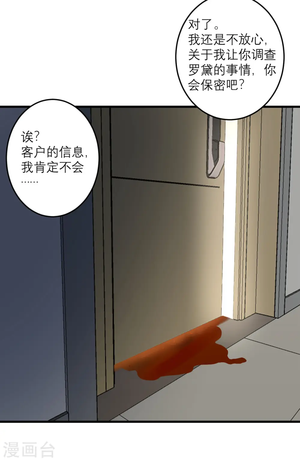 第42话 一日男友 第19页