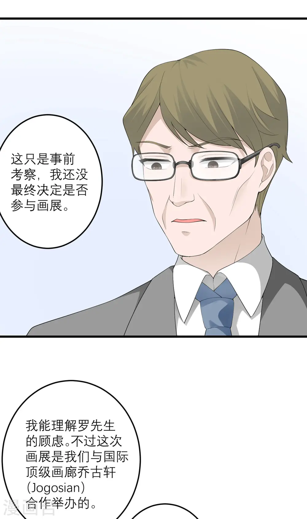 第42话 一日男友 第22页
