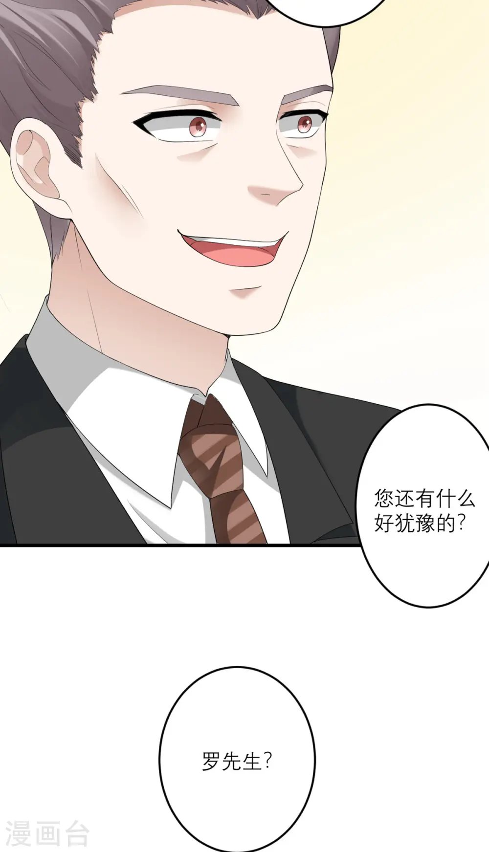 第42话 一日男友 第25页