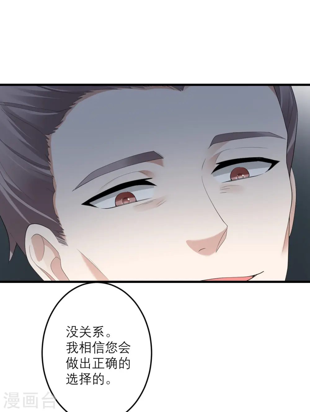 第42话 一日男友 第29页