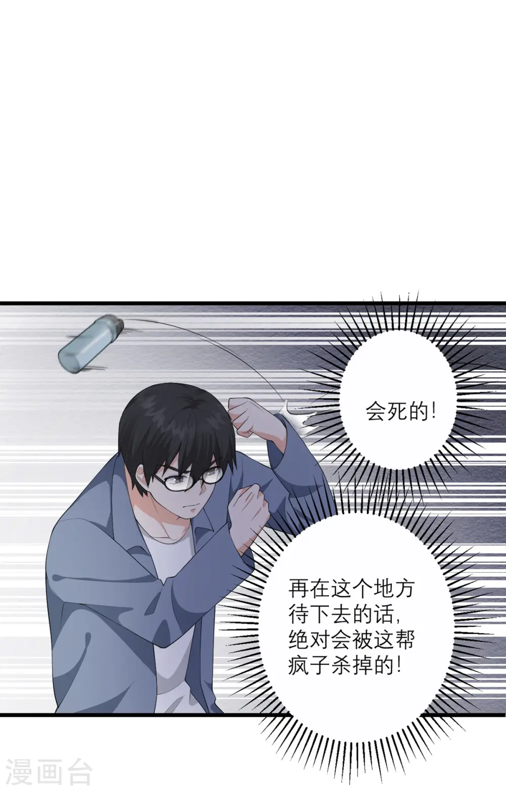 第34话 救援 第1页