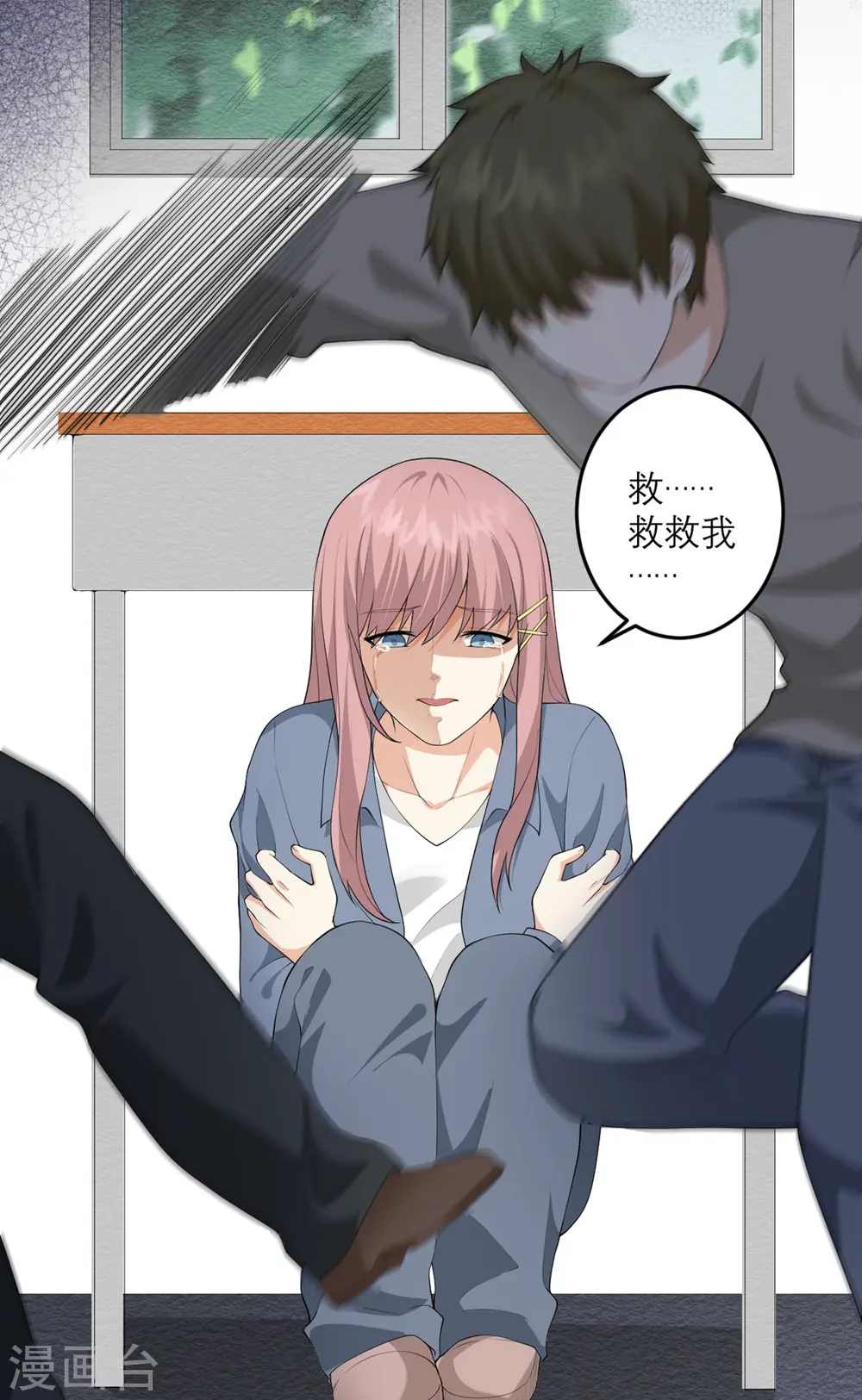 第34话 救援 第4页