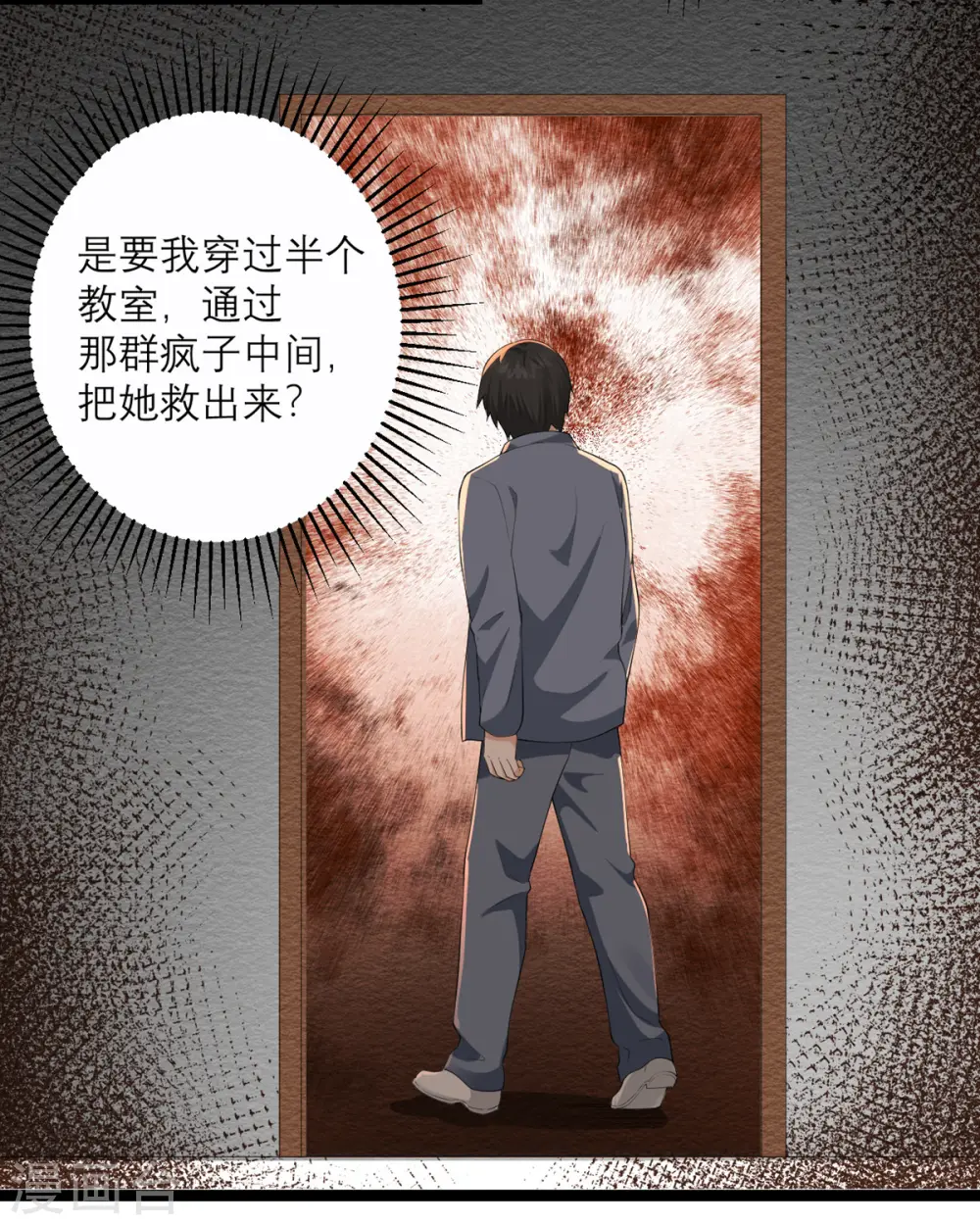 第34话 救援 第6页