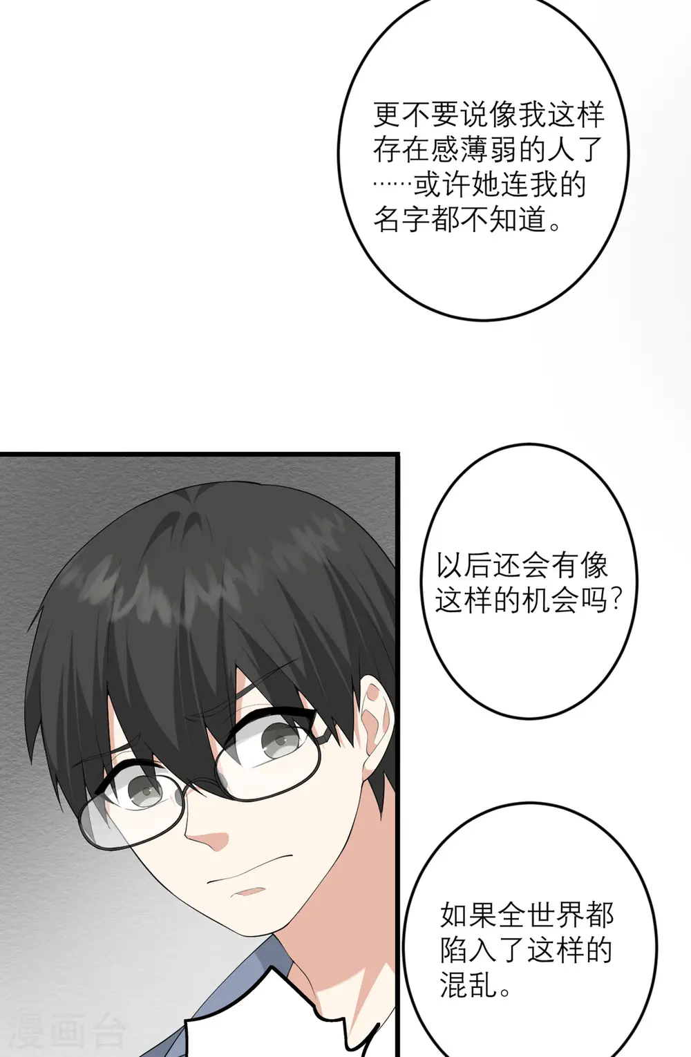 第34话 救援 第9页