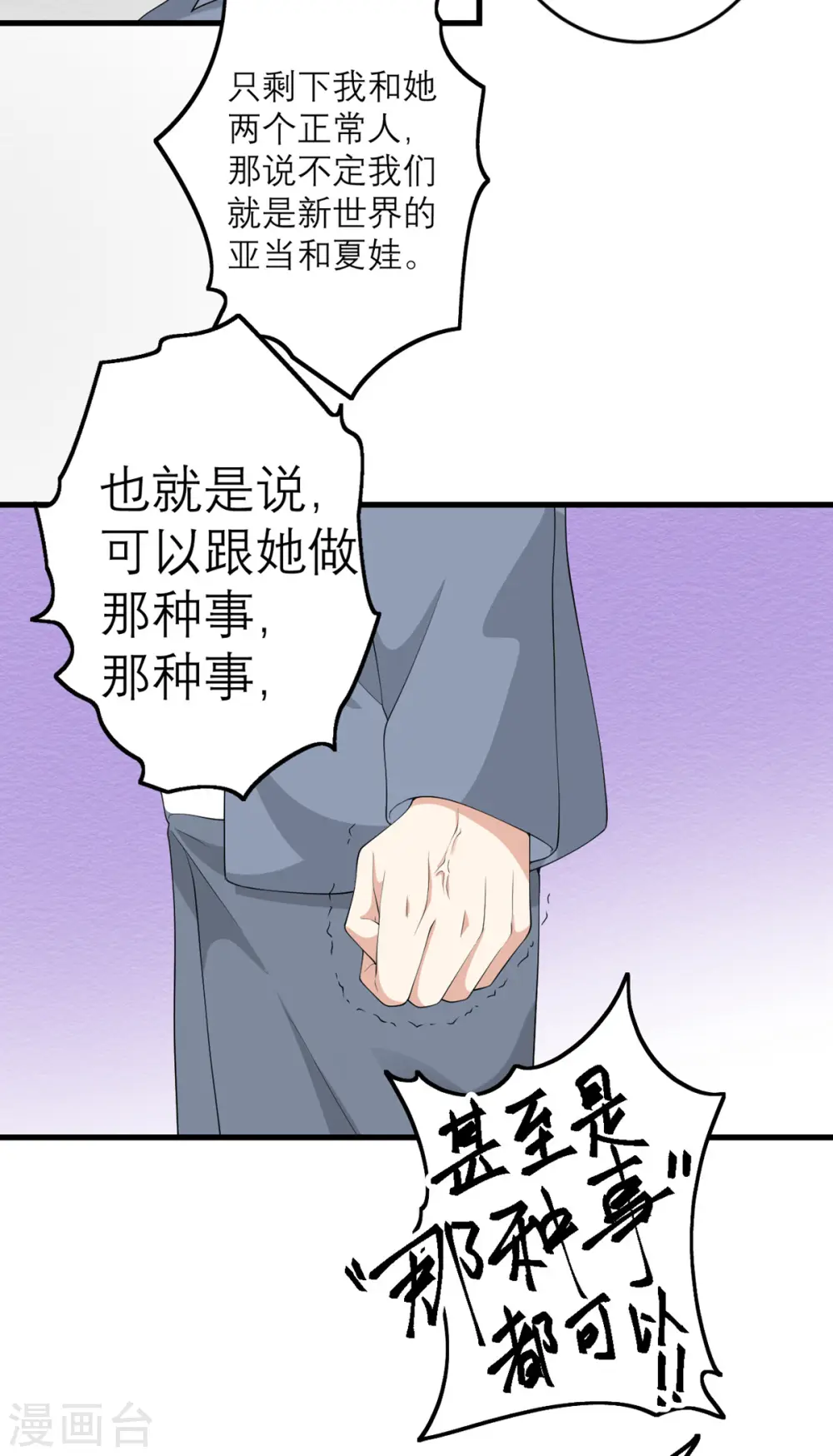 第34话 救援 第10页