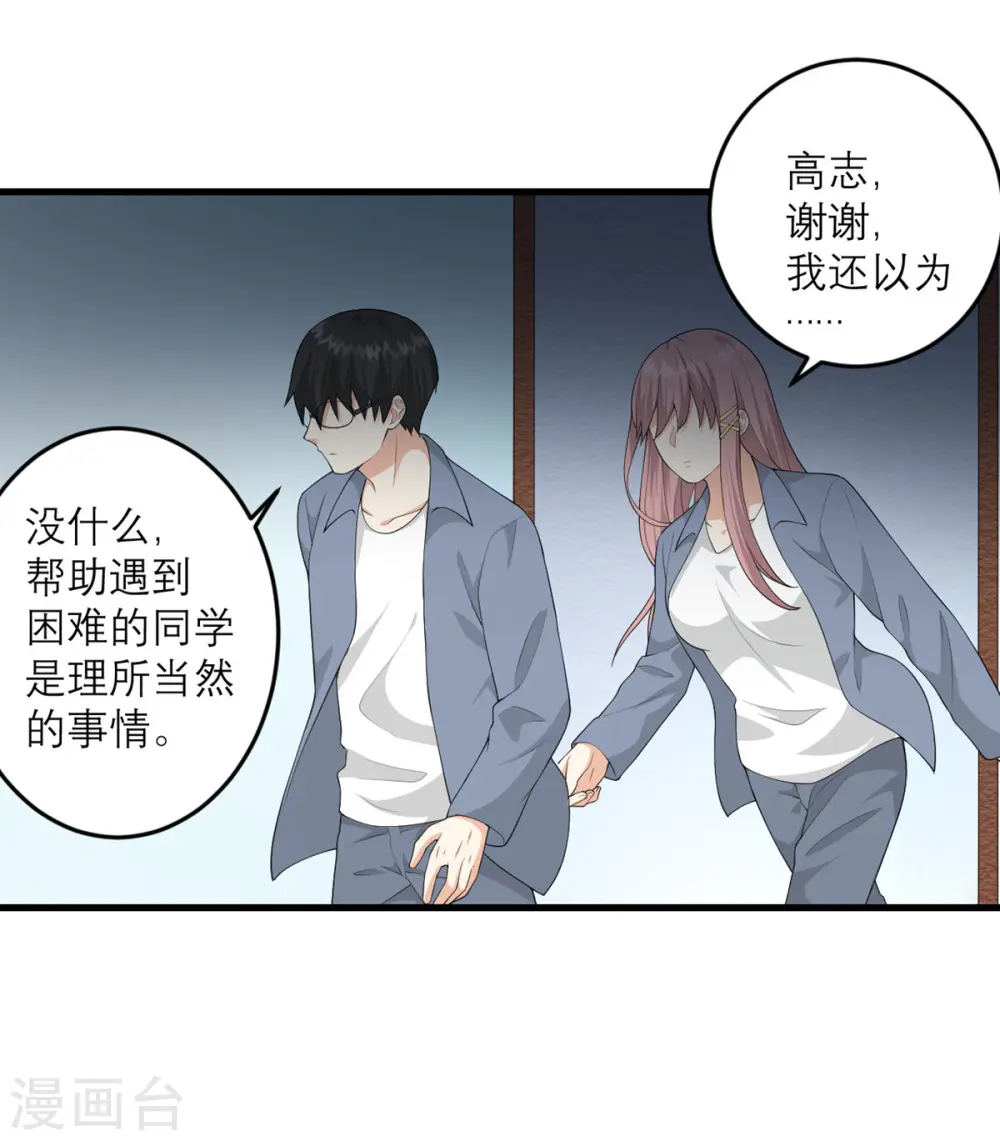 第34话 救援 第14页