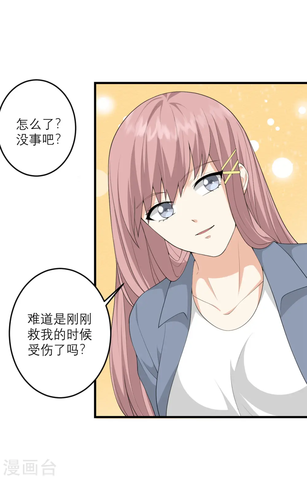 第34话 救援 第16页