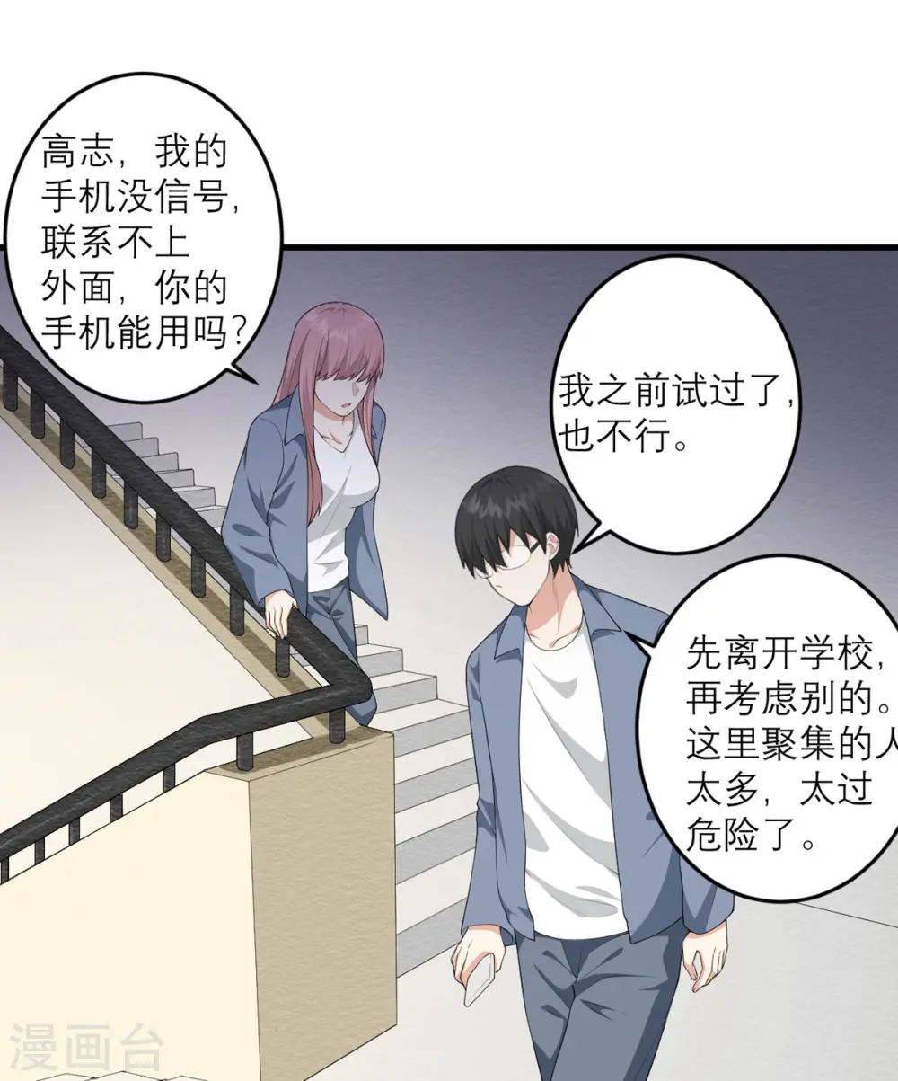 第34话 救援 第18页