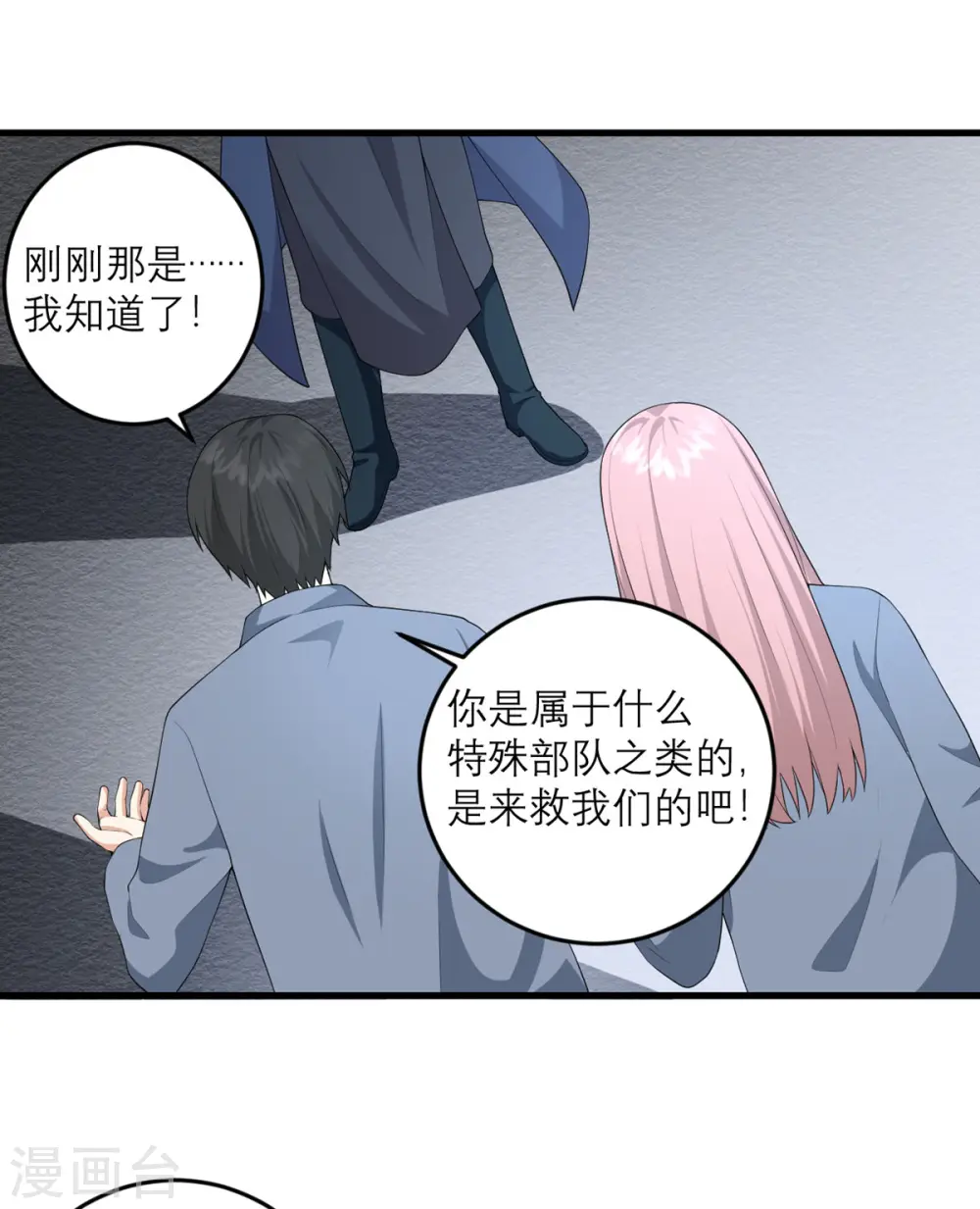 第34话 救援 第24页