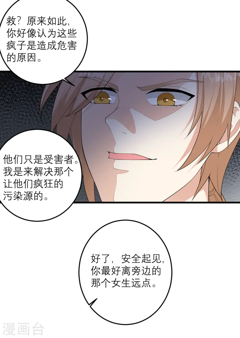 第34话 救援 第25页