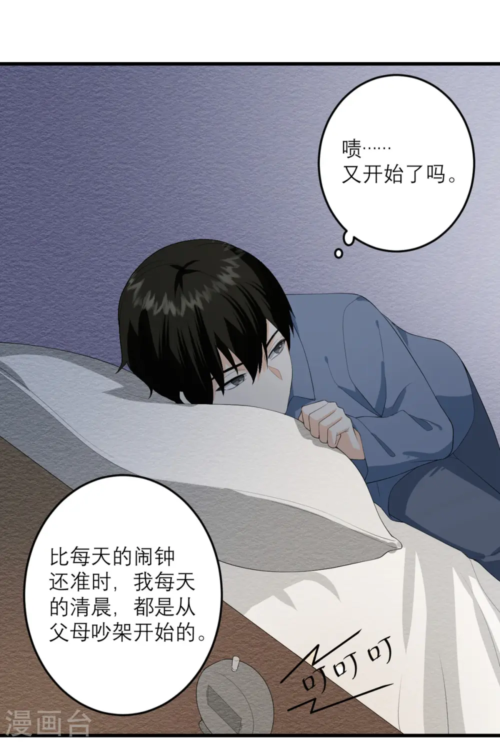 第33话 异变 第2页