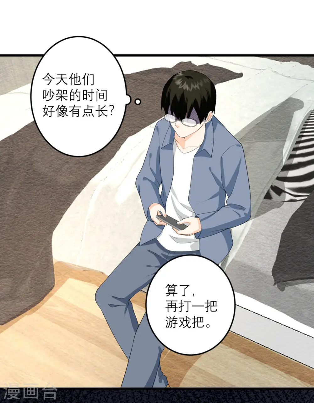 第33话 异变 第3页