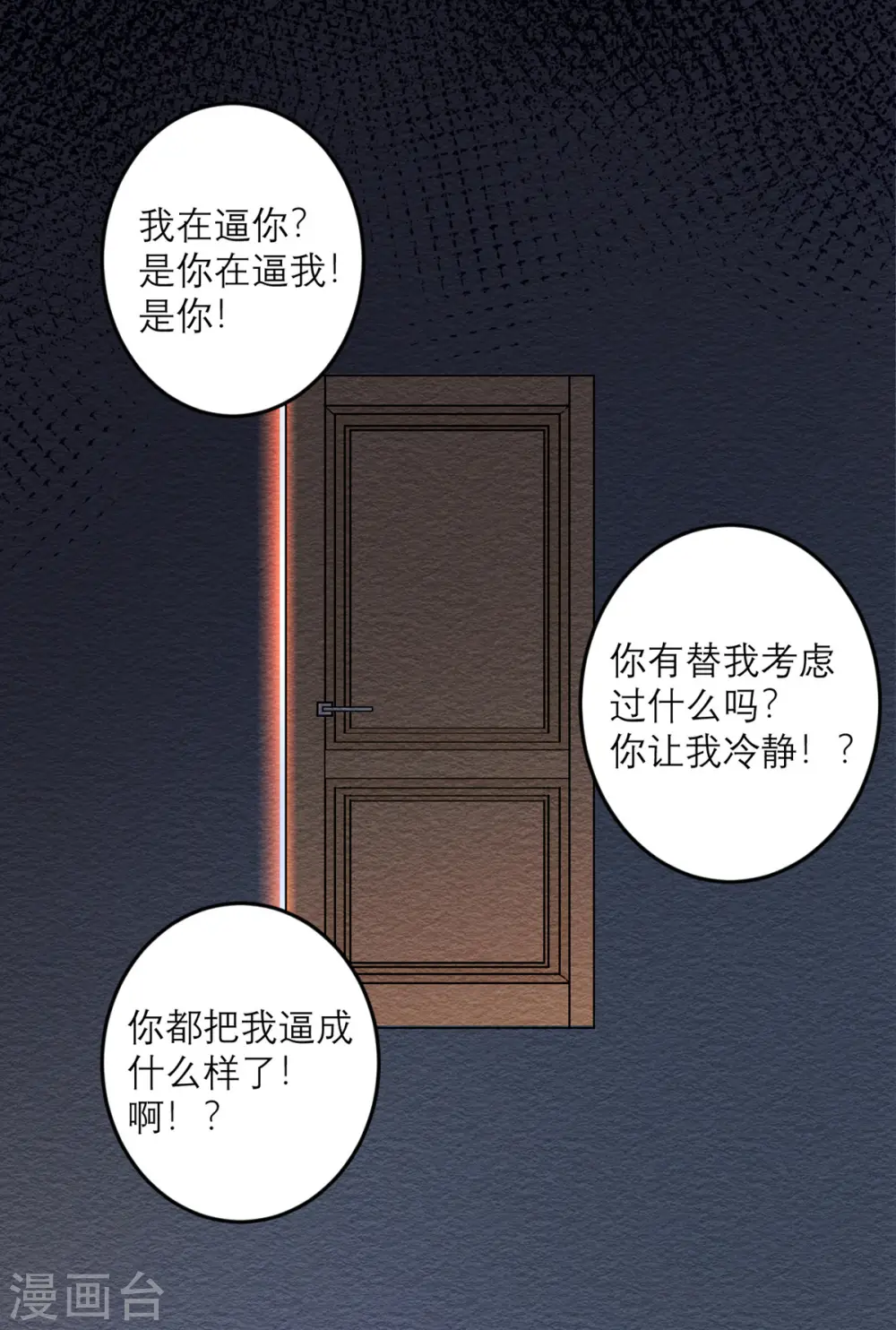 第33话 异变 第4页