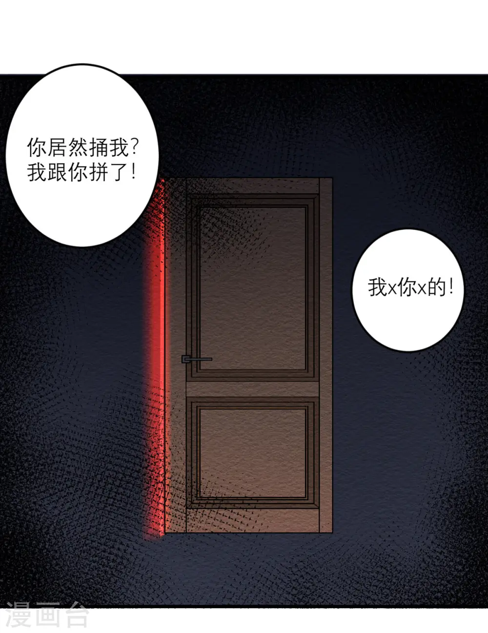 第33话 异变 第7页