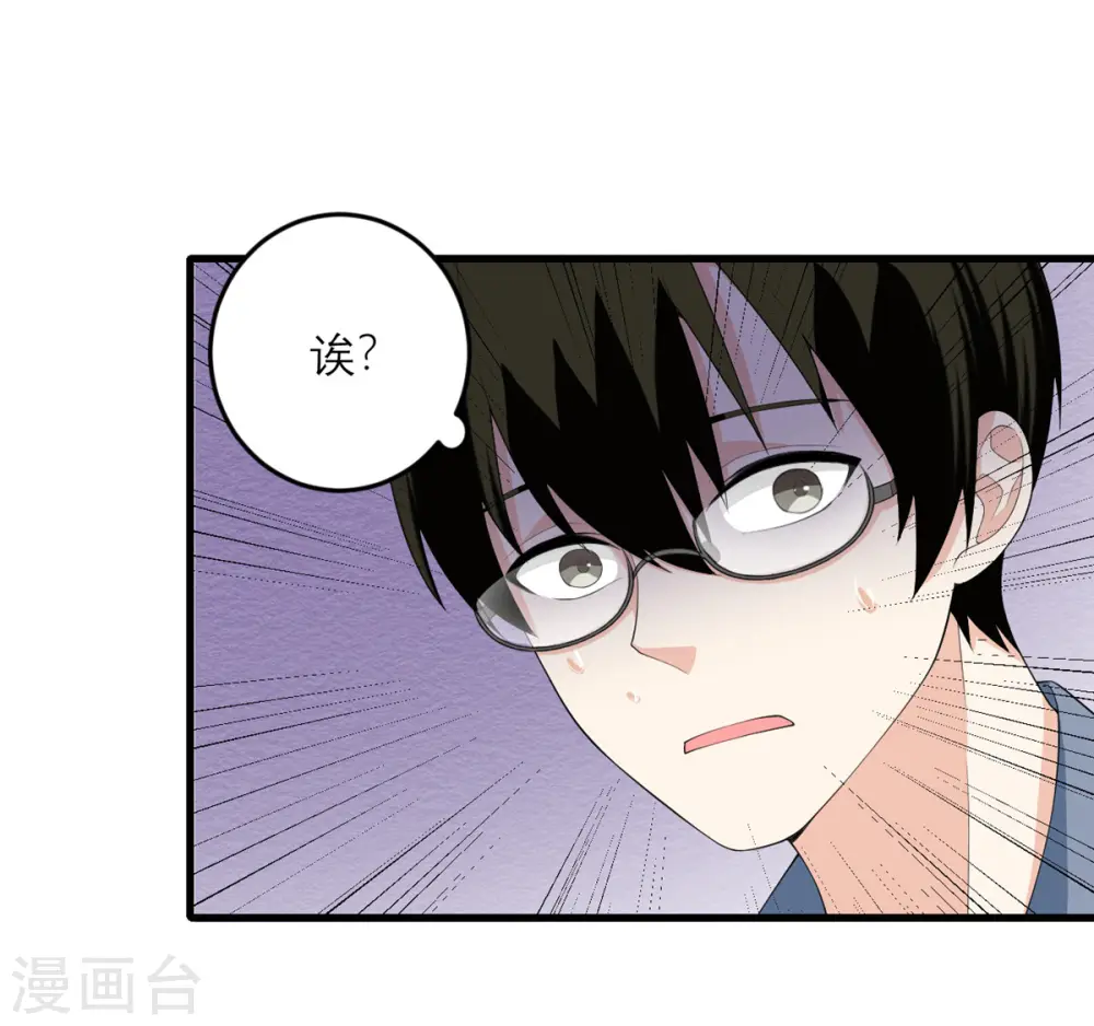 第33话 异变 第8页