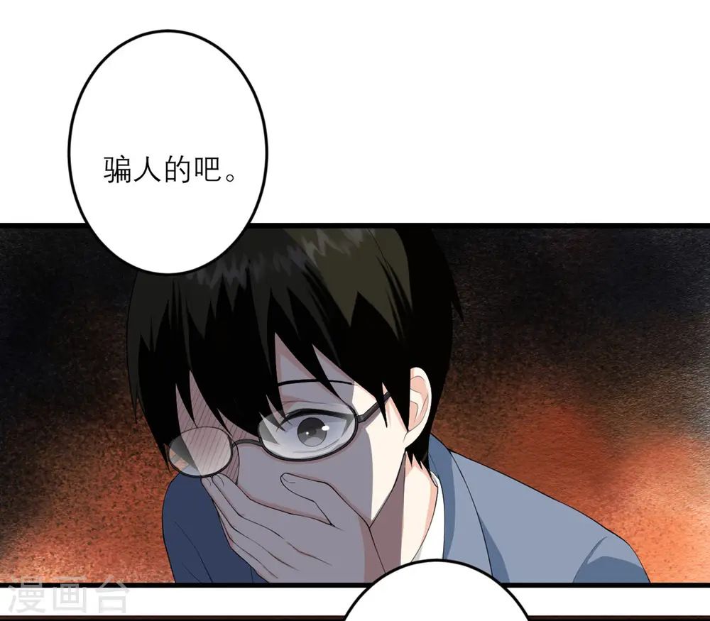第33话 异变 第10页