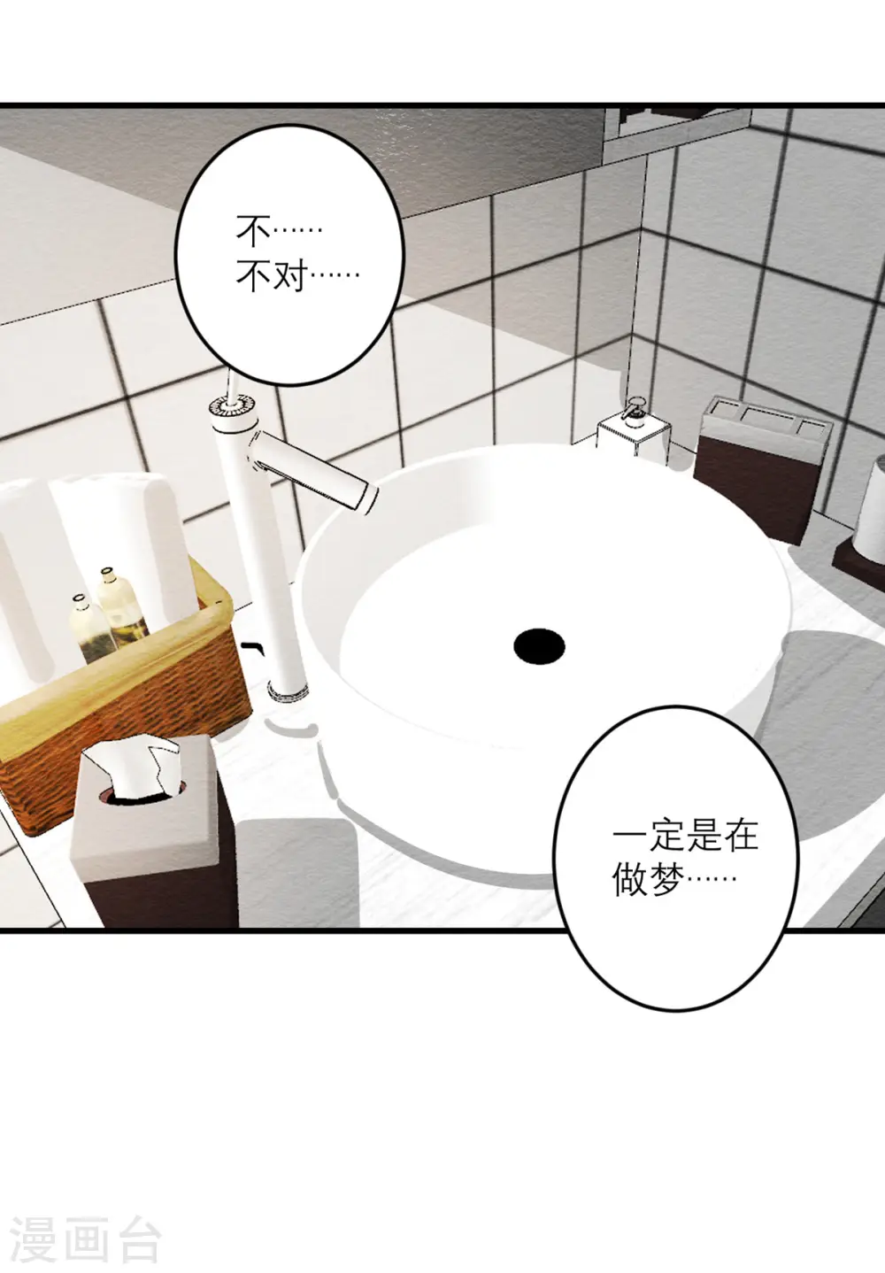 第33话 异变 第12页