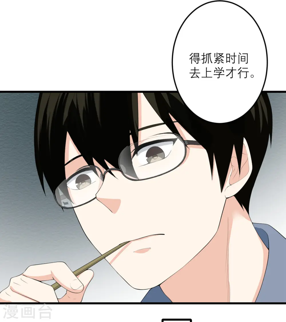 第33话 异变 第14页