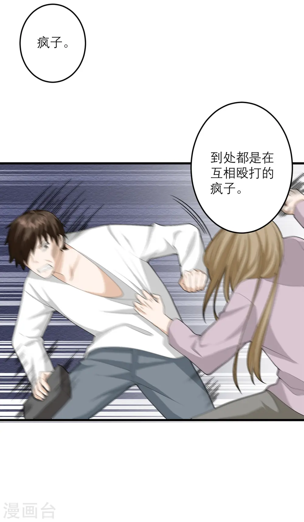 第33话 异变 第17页