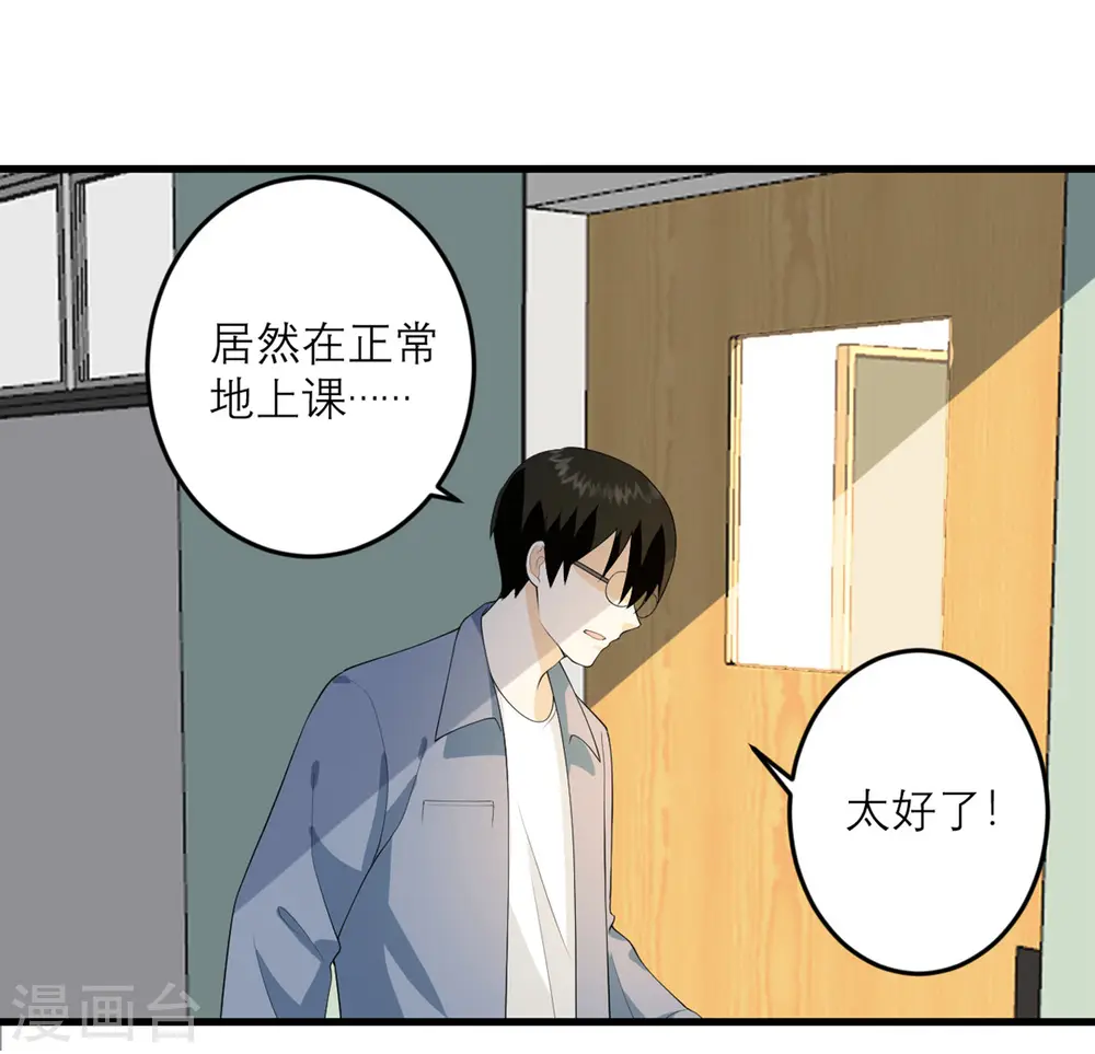 第33话 异变 第20页
