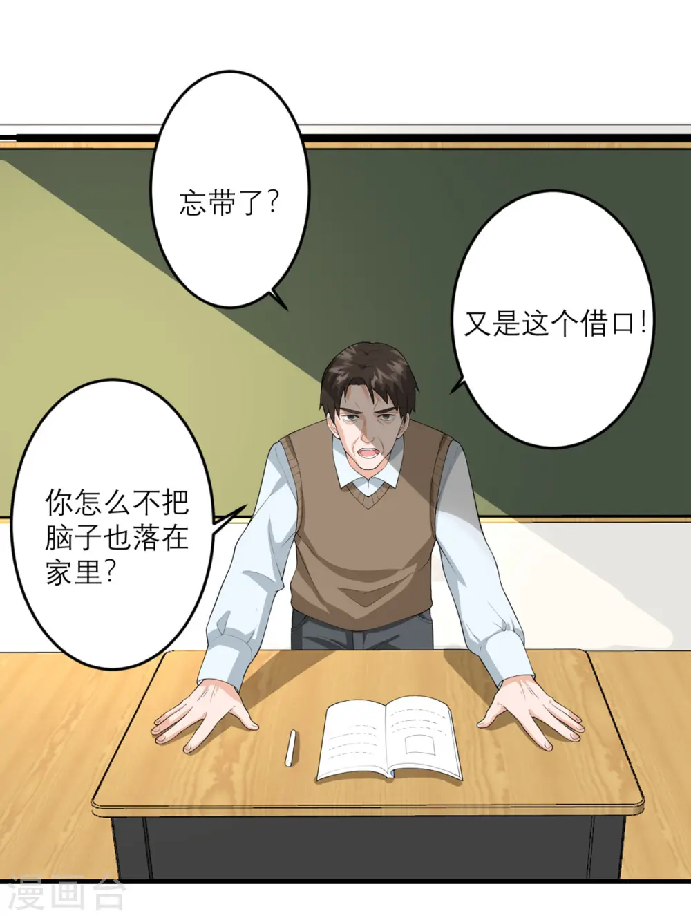 第33话 异变 第24页