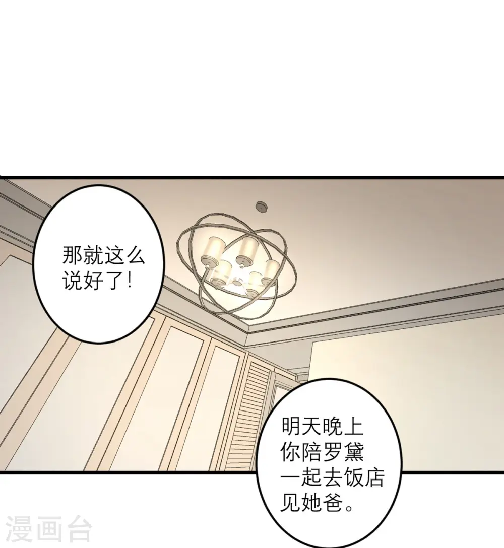 第44话 这是为你好 第1页