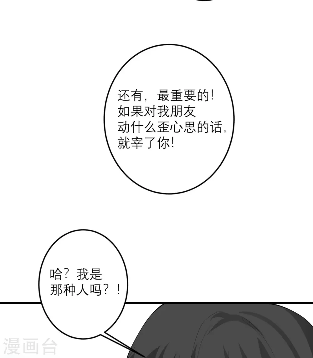 第44话 这是为你好 第2页