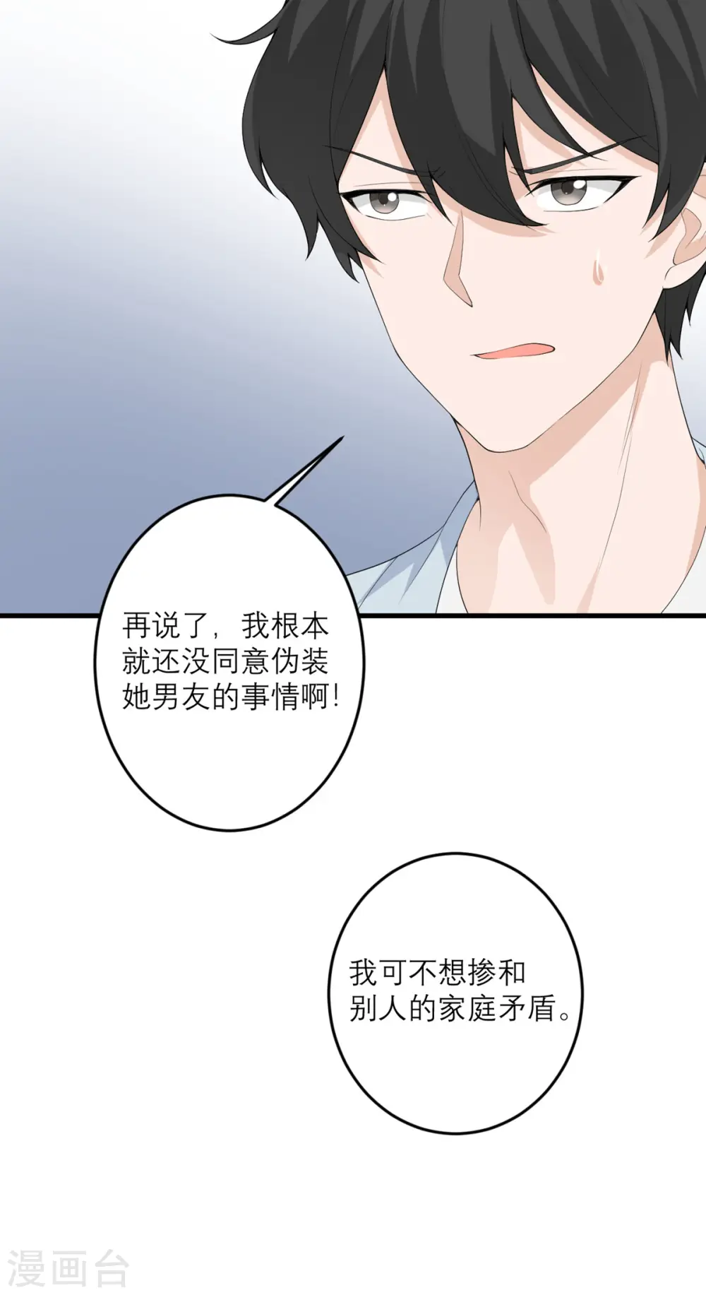 第44话 这是为你好 第3页