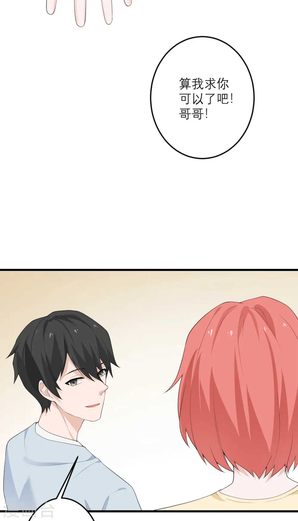 第44话 这是为你好 第5页