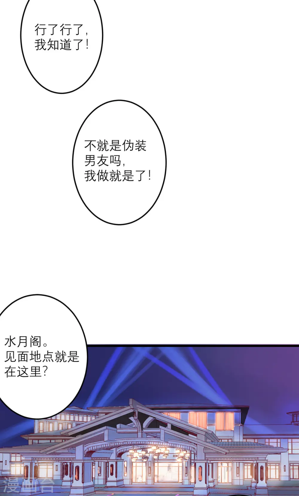 第44话 这是为你好 第6页