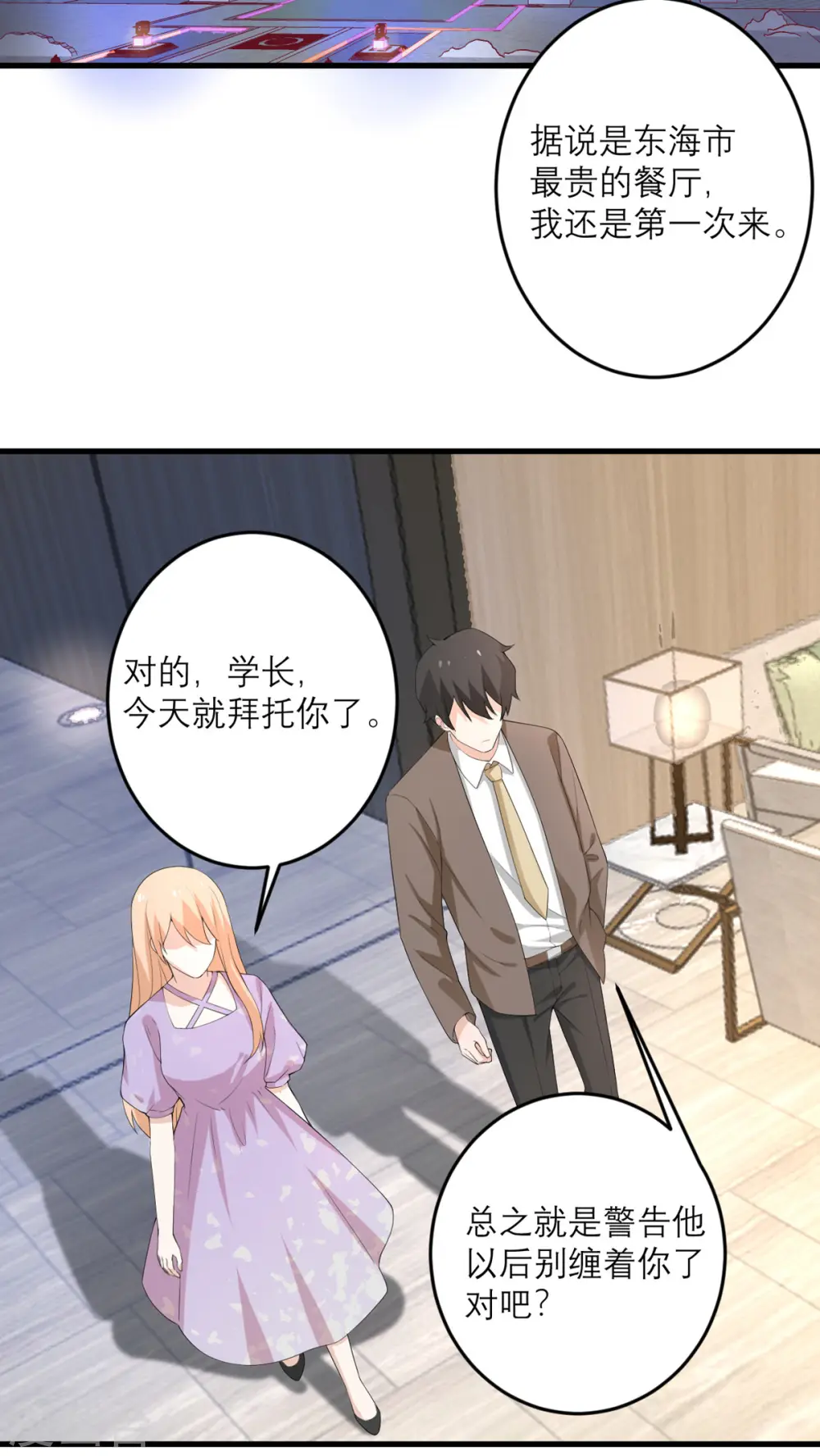 第44话 这是为你好 第7页