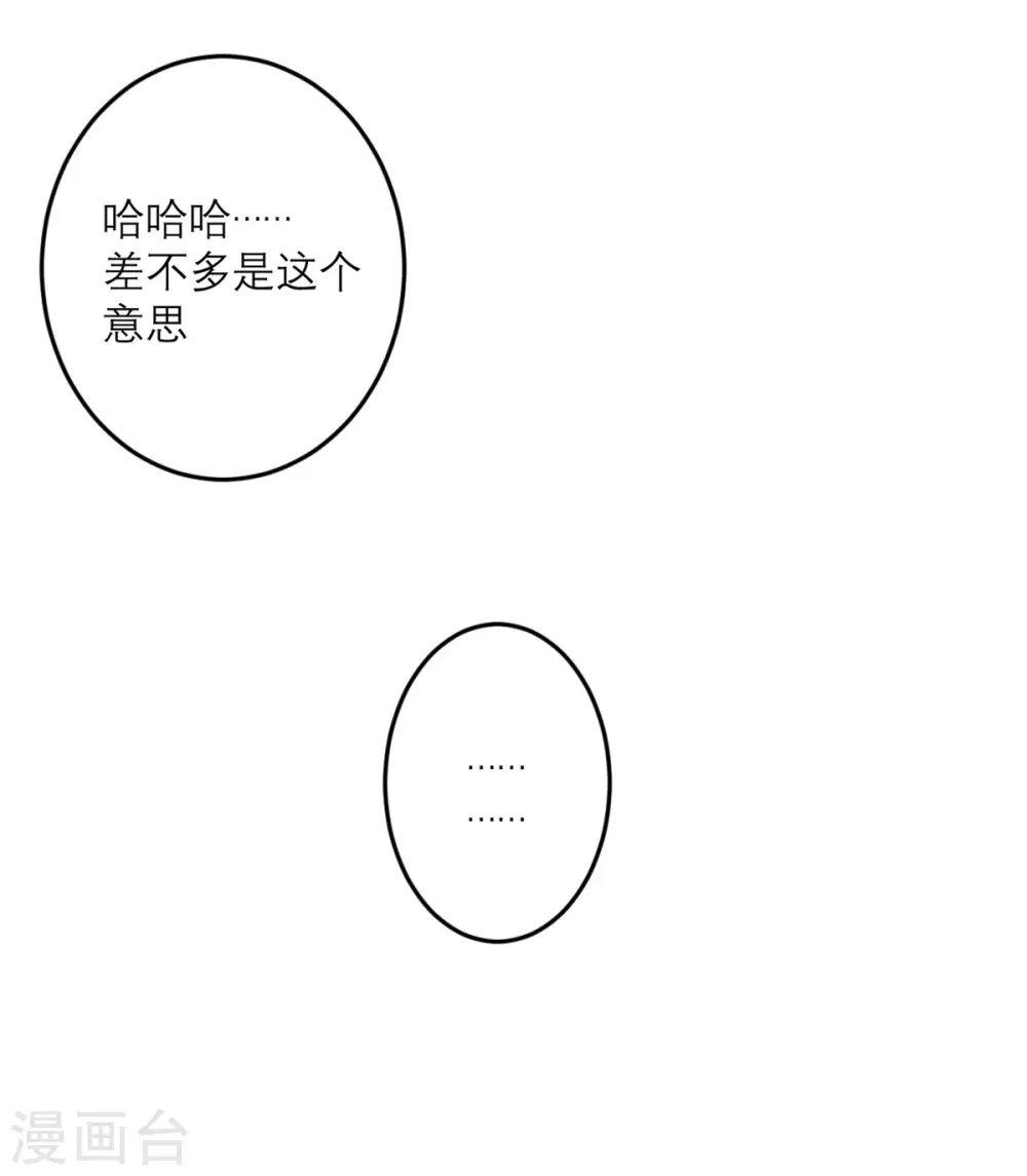 第44话 这是为你好 第8页