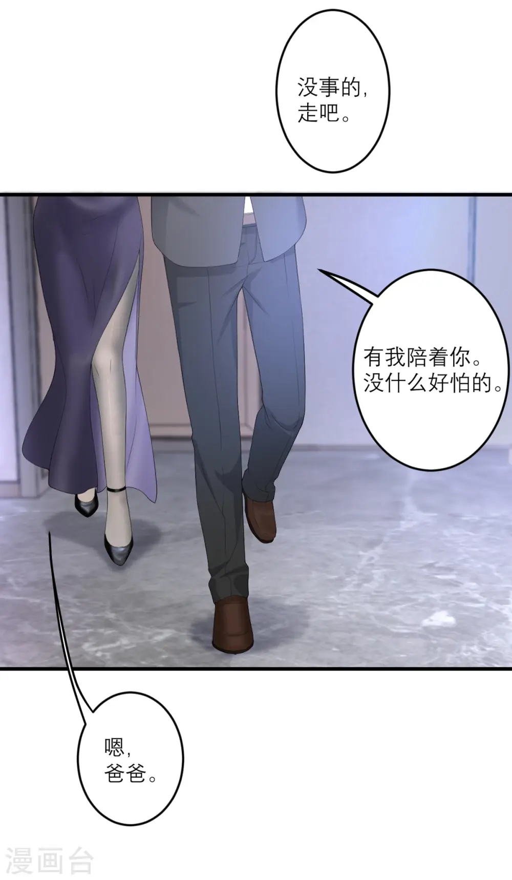 第44话 这是为你好 第10页