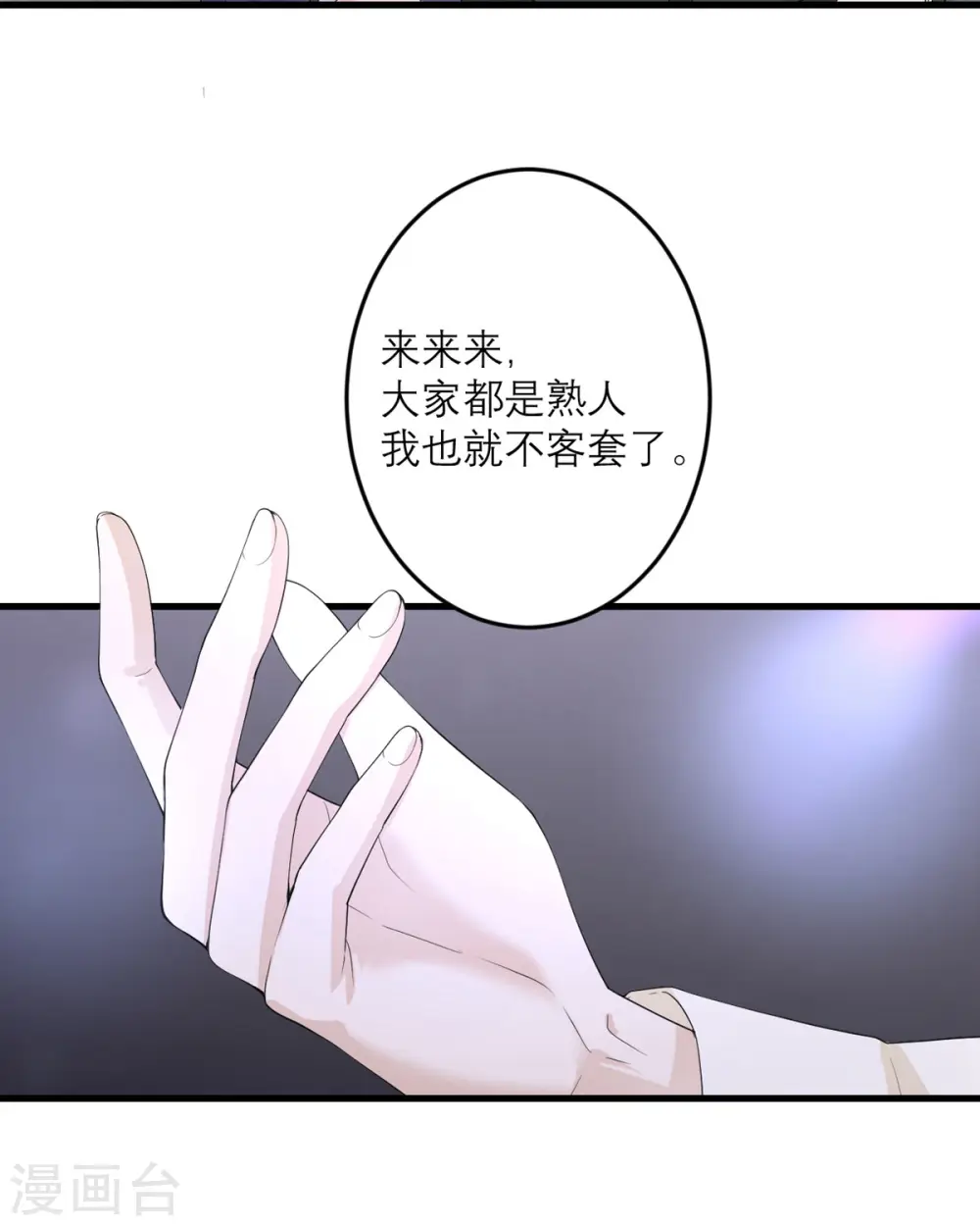 第44话 这是为你好 第12页