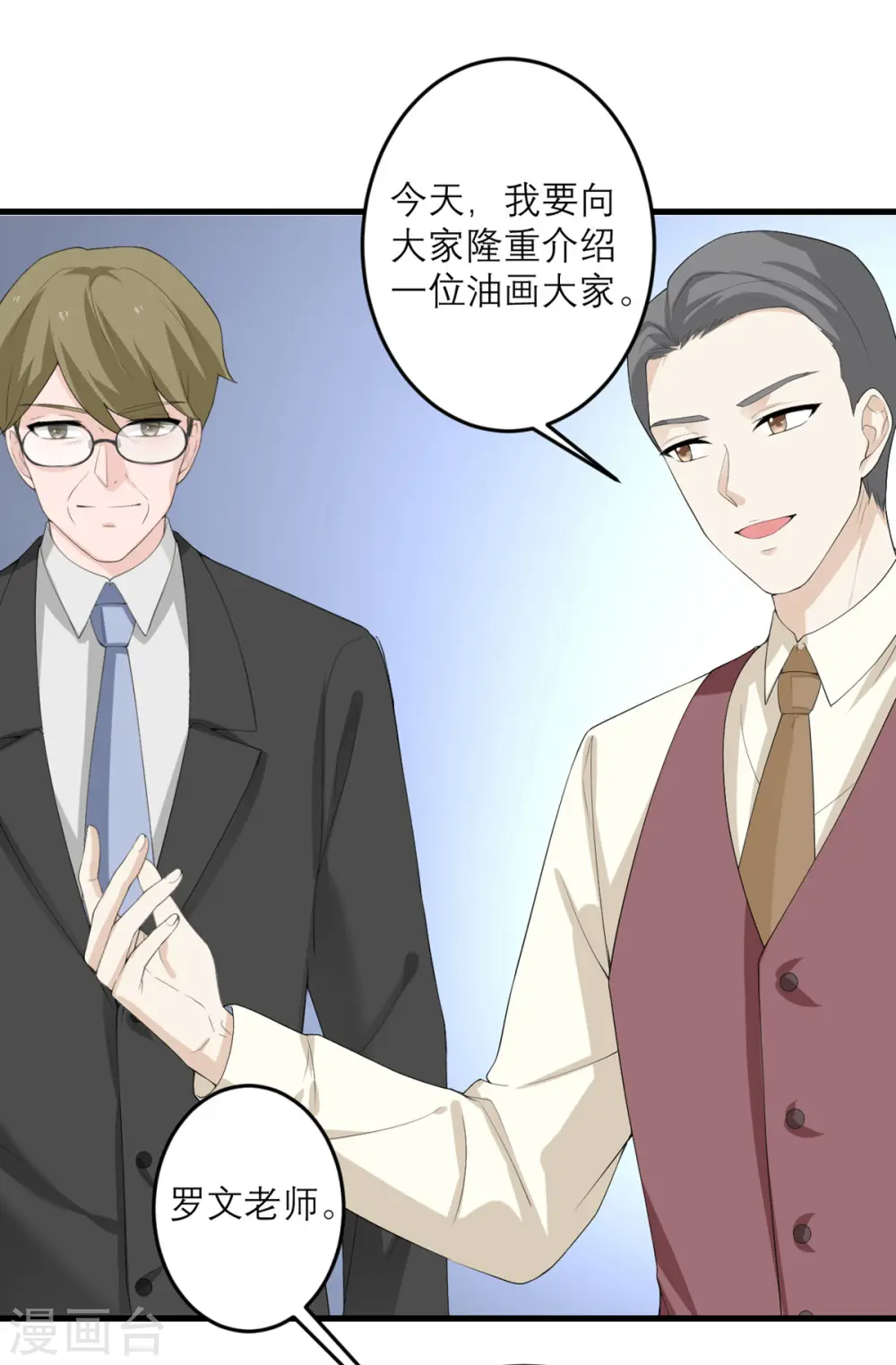 第44话 这是为你好 第13页