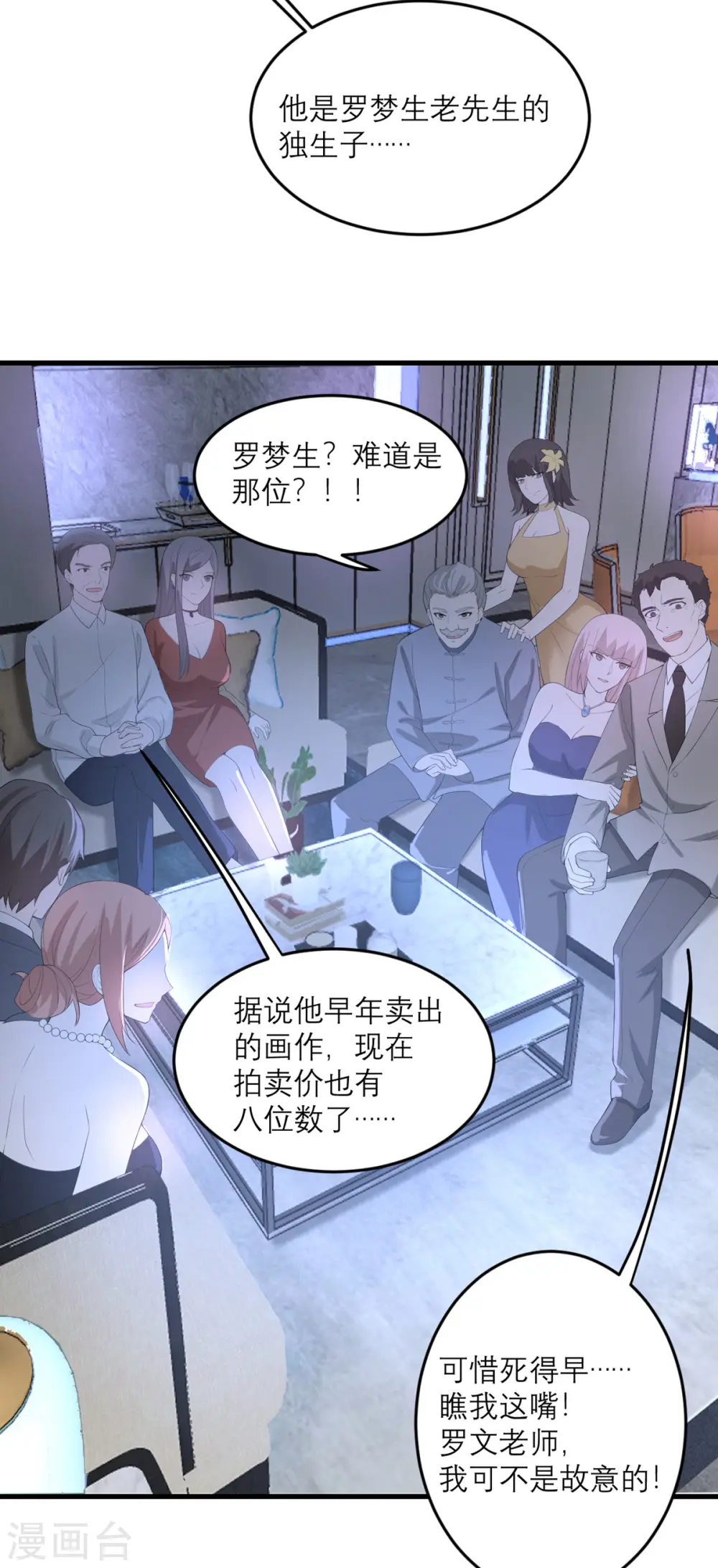 第44话 这是为你好 第14页