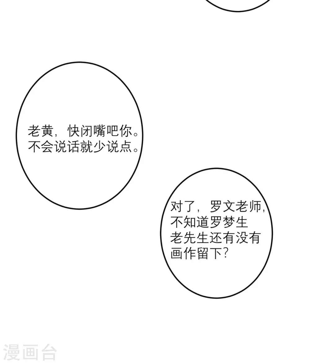 第44话 这是为你好 第15页