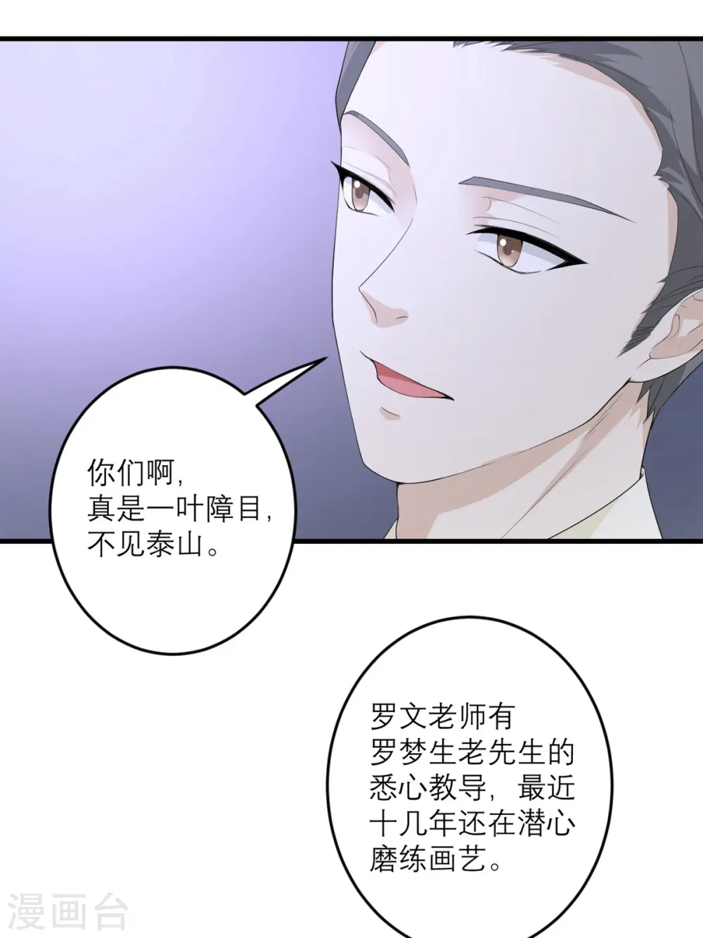 第44话 这是为你好 第16页