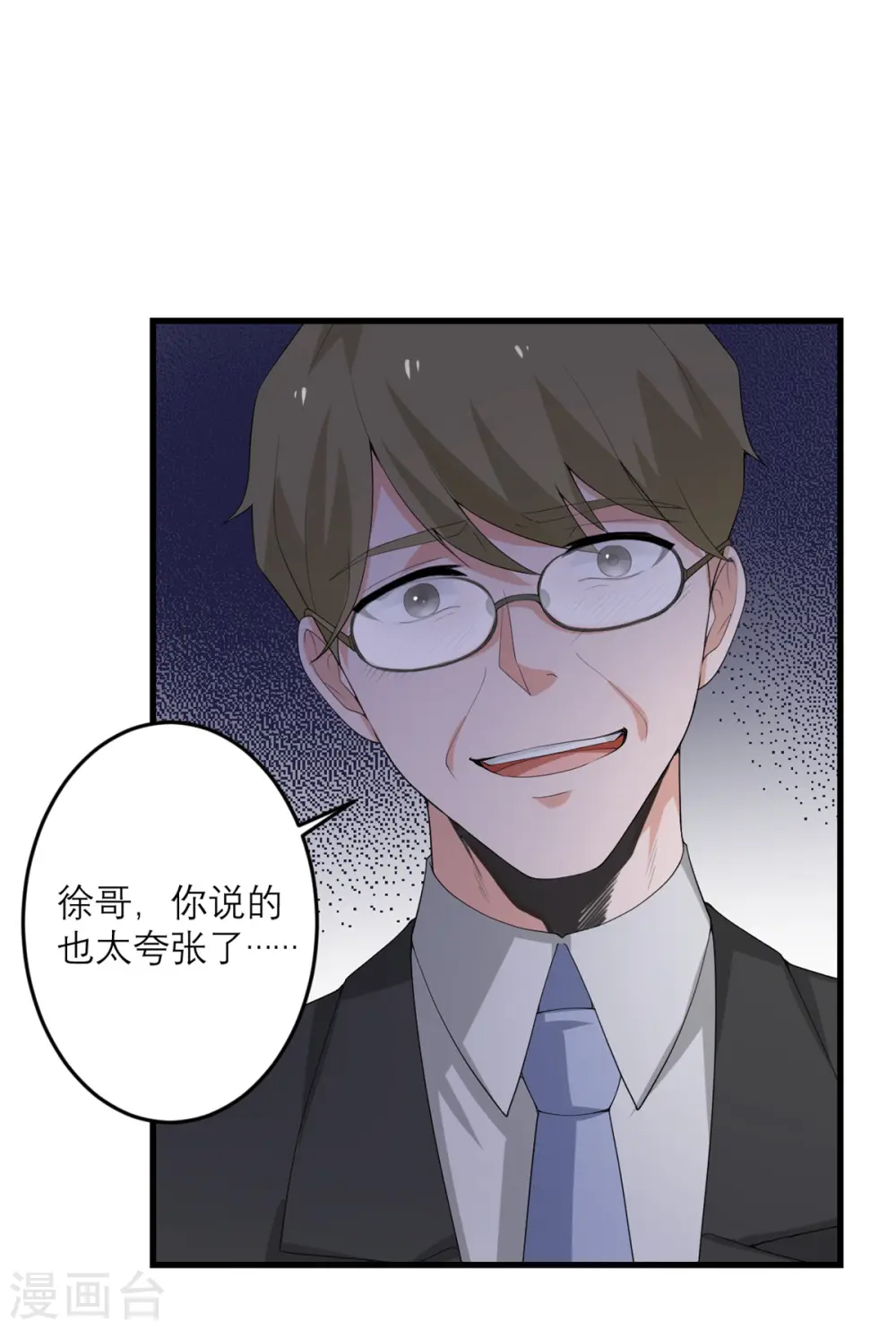 第44话 这是为你好 第18页