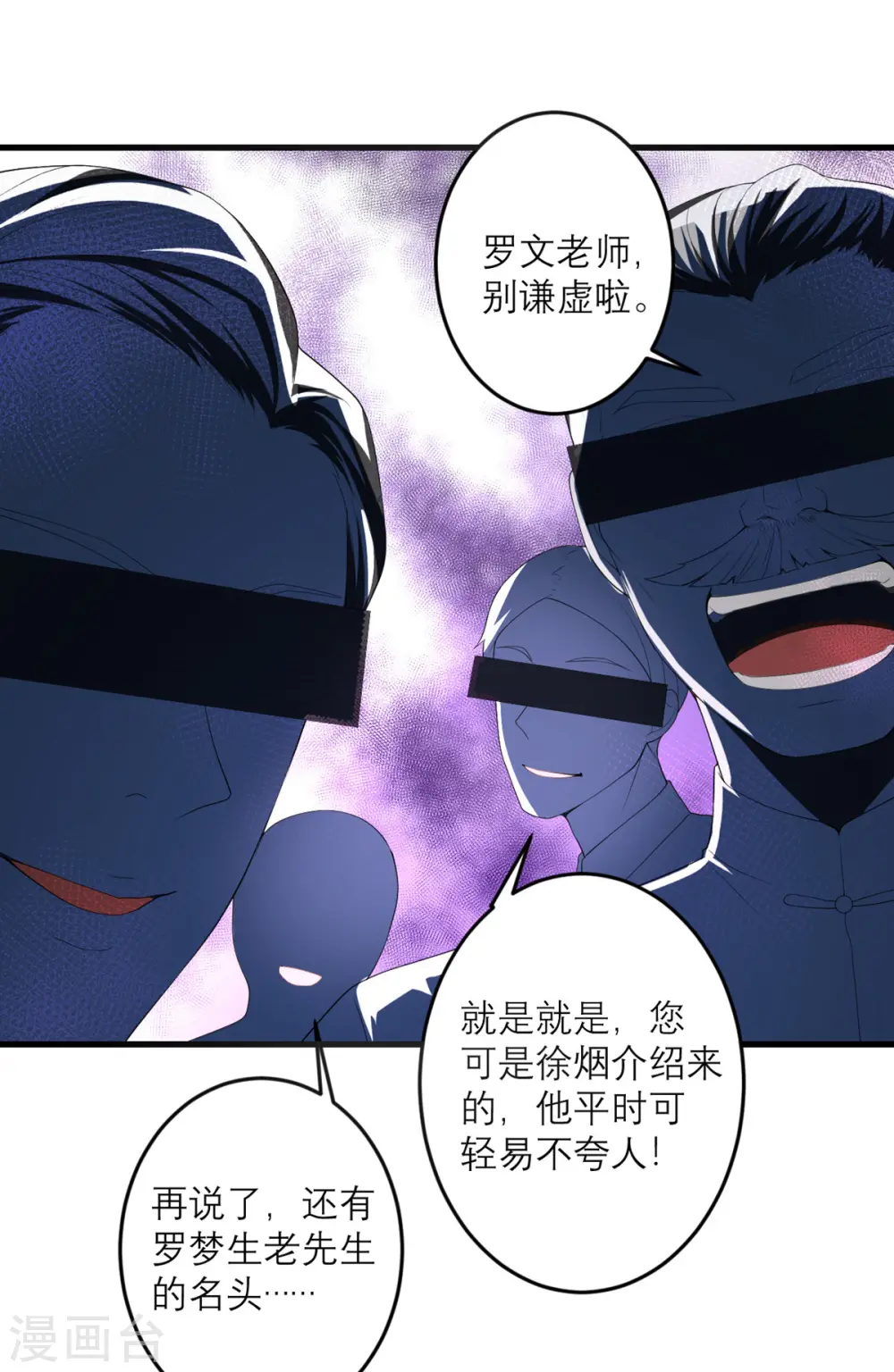 第44话 这是为你好 第19页