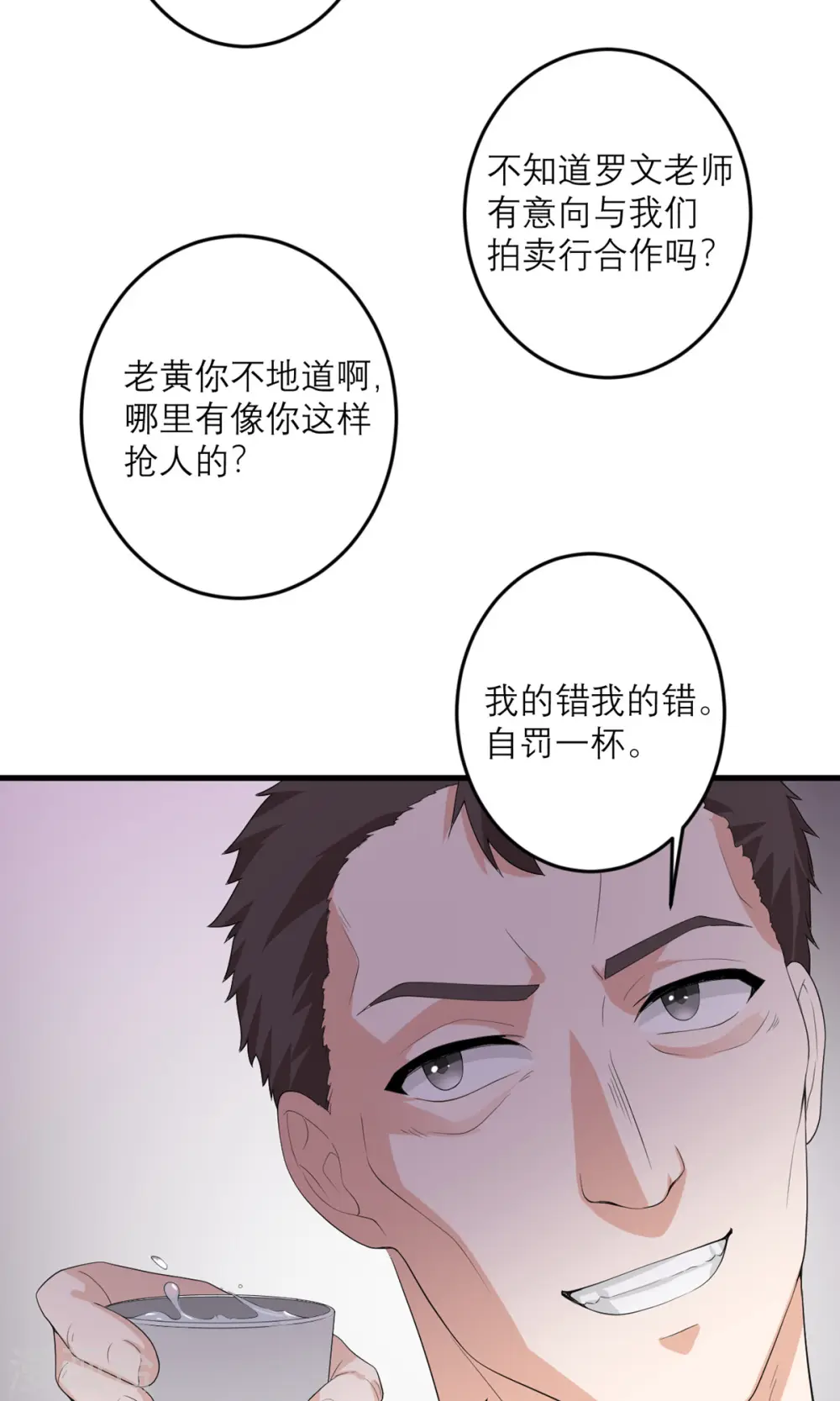 第44话 这是为你好 第20页
