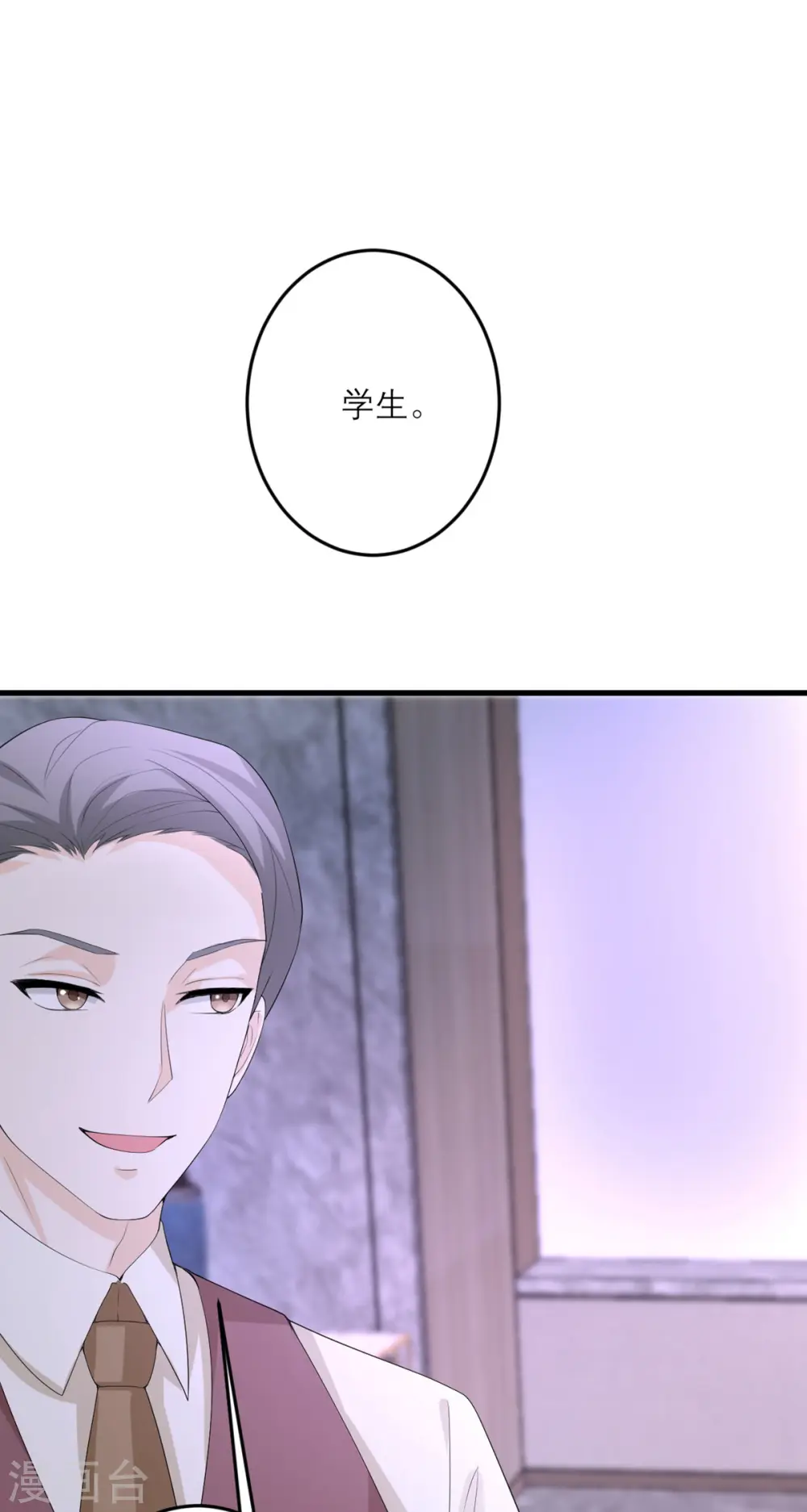 第44话 这是为你好 第23页