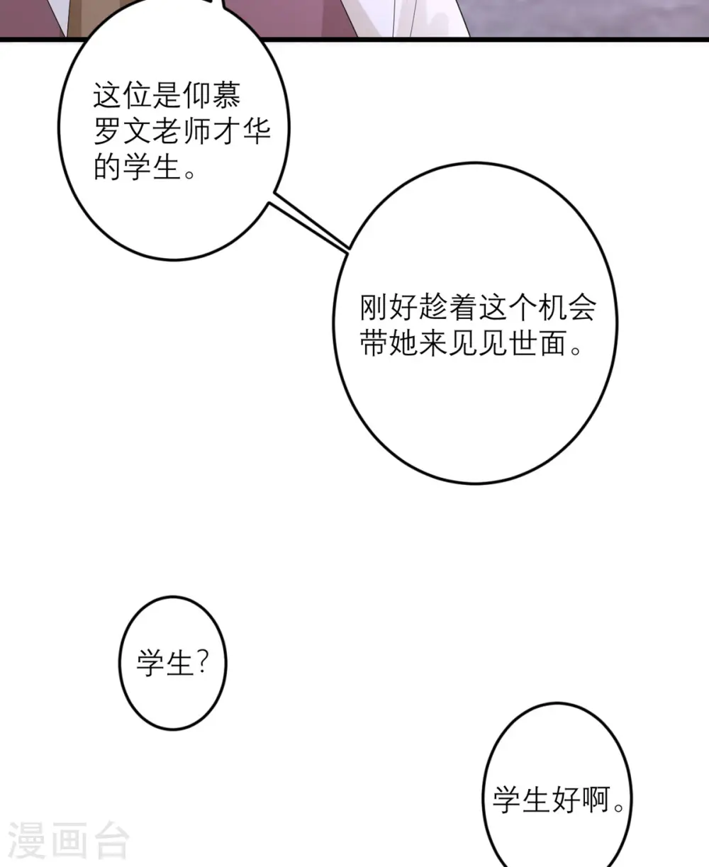 第44话 这是为你好 第24页