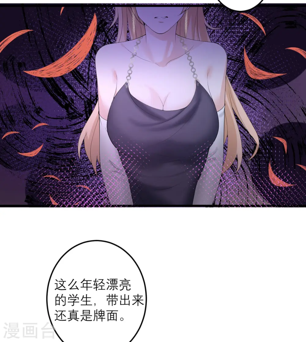 第44话 这是为你好 第25页