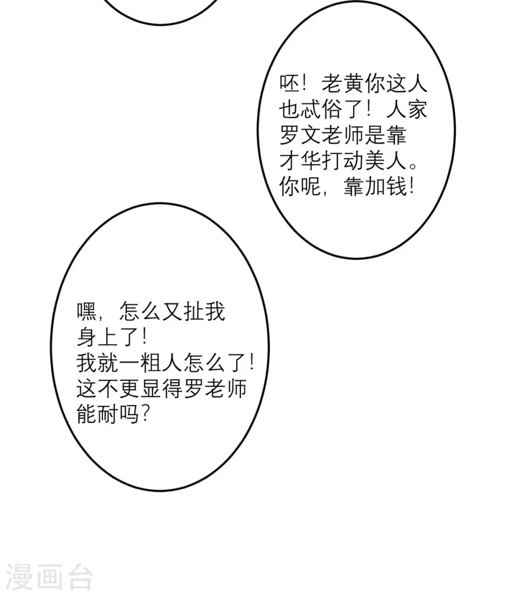 第44话 这是为你好 第26页