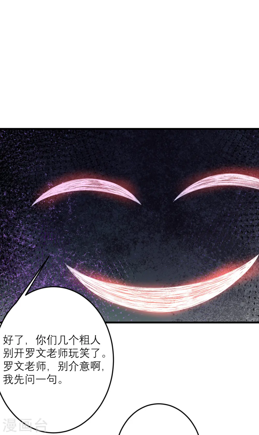 第44话 这是为你好 第27页