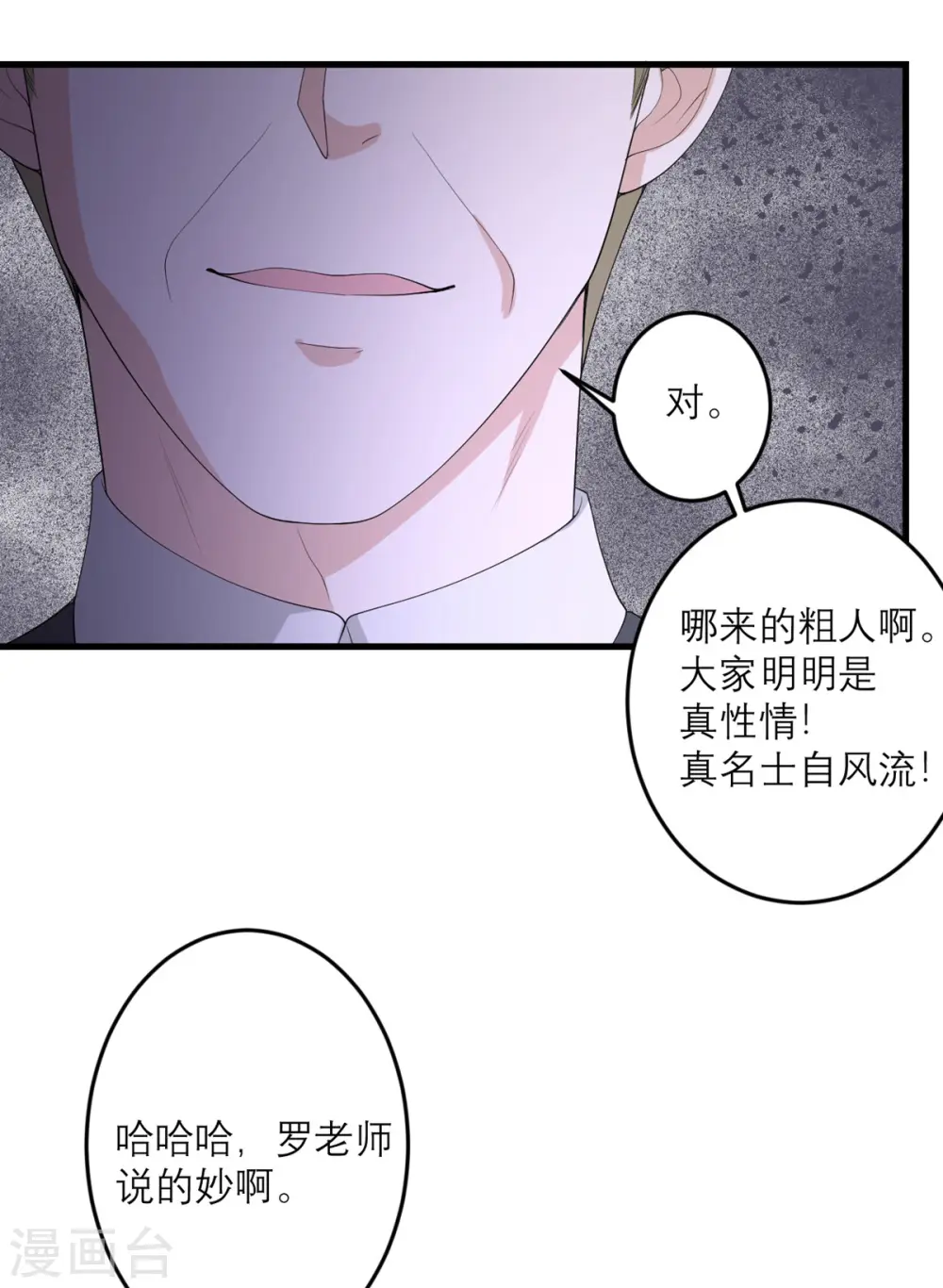 第44话 这是为你好 第30页