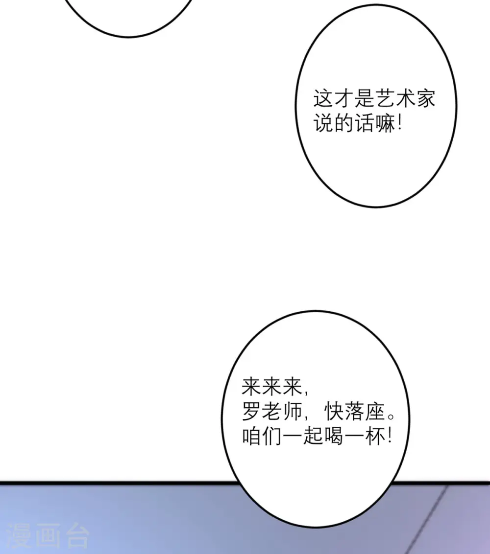 第44话 这是为你好 第31页