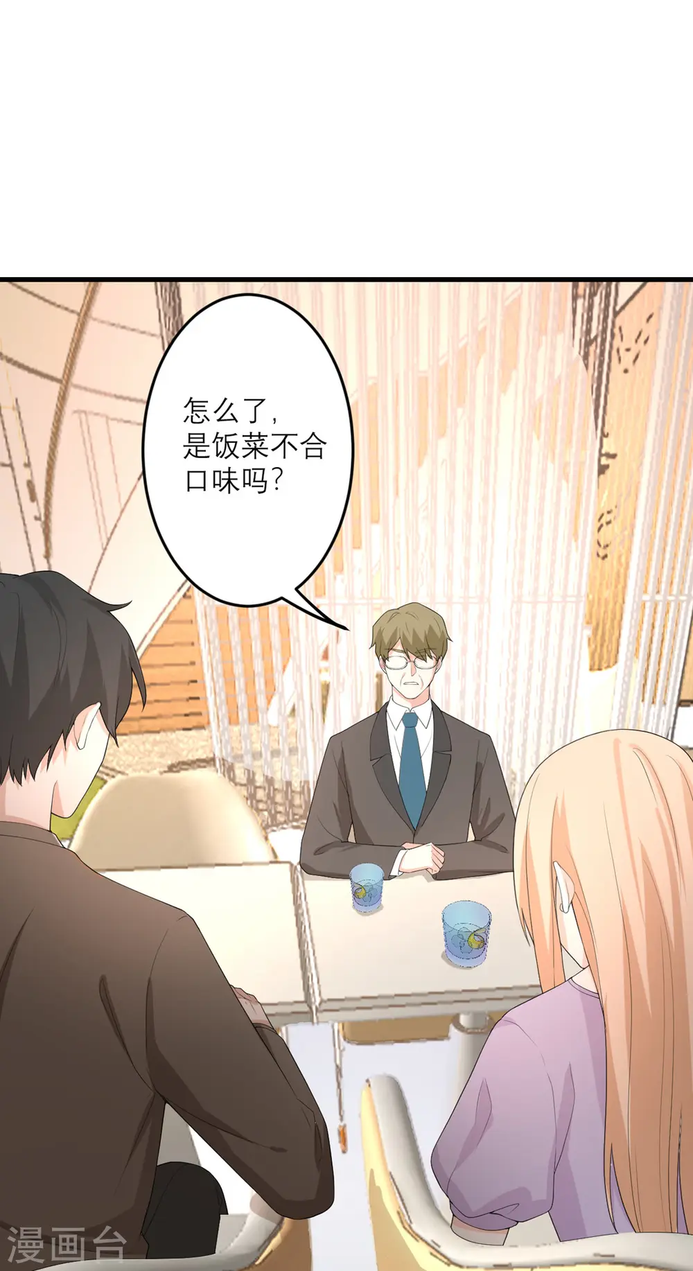 第44话 这是为你好 第34页