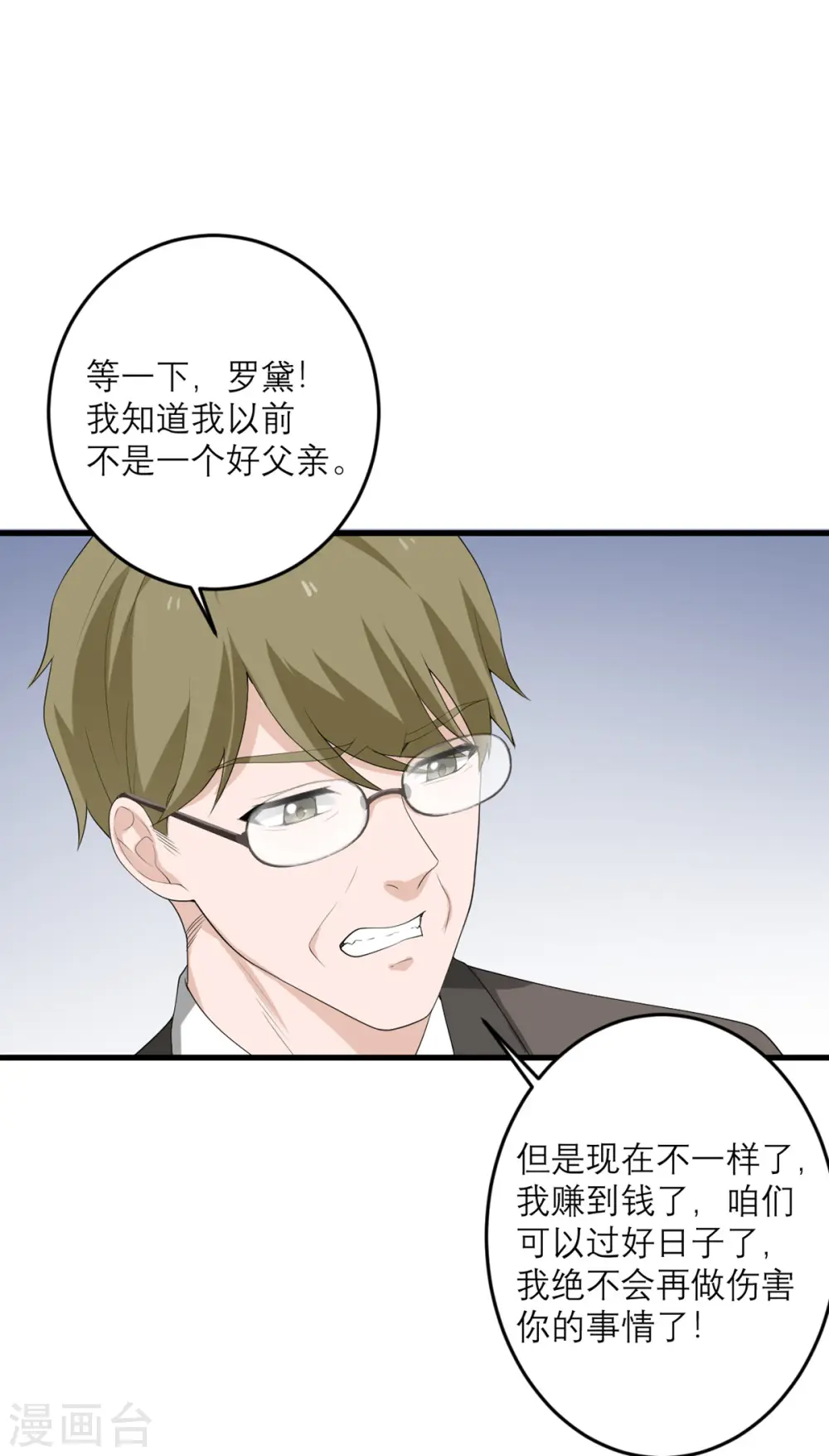 第44话 这是为你好 第37页